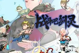 搞趣网：战斗吧剑灵天狼陵三星通关攻略汇总图片