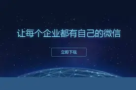 老司机｜如何开通企业微信？图片