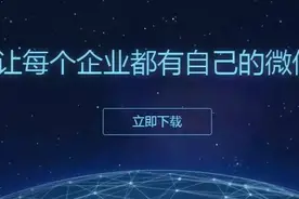 老司机｜如何开通企业微信？图片