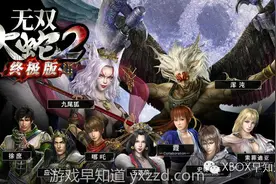 国行《无双大蛇2终极版》将于4月15日发售 售价249RMB性价比高图片