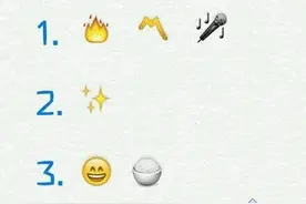 Emoji符号猜手机图片