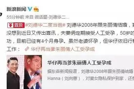 重磅！刘德华又要当爸啦！爱妻朱丽倩怀胎4个月，还是个儿子！图片