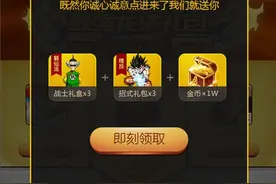 《龙珠激斗》正版上线新体验 “游点好玩”礼包同步推图片