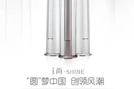 格力新品i尚创领行业风潮，舒适享受快人一步图片