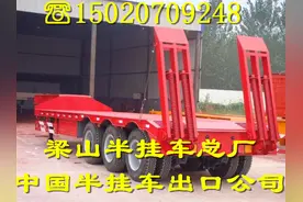 重型挖掘机装载车公告12米低平板半挂车5月份预售价格报价图片