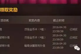 劫、狮子狗禁用补偿：双倍金币卡可以领取了！图片