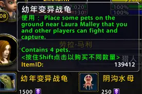 魔兽世界7.0 达拉然下水道可驯服忍者神龟图片