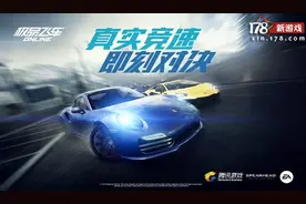 极速狂飙 《极品飞车OL》今日18点热力开测图片