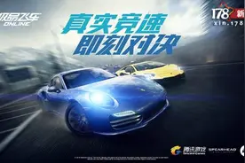 极速狂飙 《极品飞车OL》今日18点热力开测图片
