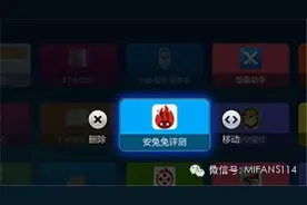 三招教你如何卸载小米电视的应用！只需遥控操作！图片