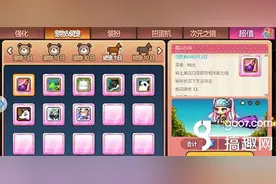 搞趣网：冒险岛手游骑宠有什么用 主流骑宠加成详解图片