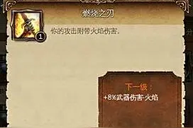 地牢猎手4战斗大师燃烧之刃技能详解分析图片