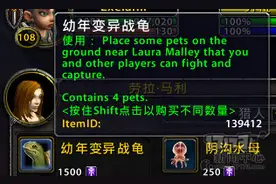 魔兽7.0趣味彩蛋:可驯服下水道的忍者神龟图片