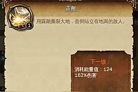 地牢猎手4战斗大师震颤技能详细解析攻略图片