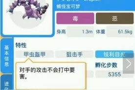 口袋妖怪复刻龙王蝎使用技巧 龙王蝎配招推荐图片