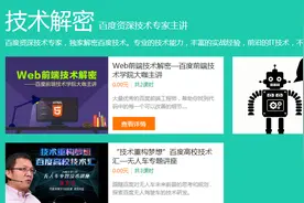 来百度传课“相约校园好课” 让能力全面提升图片