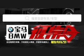 优车到：1000辆宝马从100个城市来赶集图片