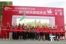 招行乌鲁木齐分行举办春“招”明媚、开“薪”悦跑活动图片