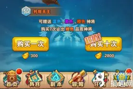 少年西游记单抽和十连抽哪个好 单抽和十连抽分析图片