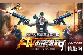 《火线精英》第二届超神联赛报名开启：续写枪战神话图片