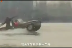 台媒惊恐爆料，中国研制世界最快水陆两用车，2小时横渡海峡！视频封面