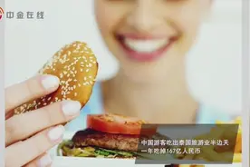 中国游客“吃”起泰国旅游业半边天：一年花掉167亿！视频封面