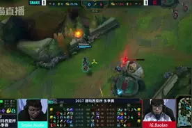 德玛西亚杯，iG对战Snake第三场，JKlove德莱文无力回天视频封面