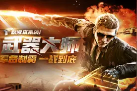 CF手游4月28日更新 武器大师版本今日上线图片
