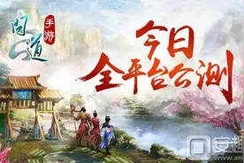 安趣早读：问道手游全平台公测 大话西游手游新玩法图片