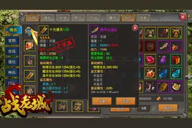 金光闪闪 《战龙城》手游装备系统介图片