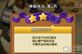 植物大战僵尸2中文版神秘埃及第4天图文攻略图片