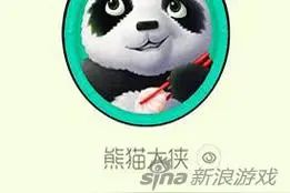 球球大作战熊猫大侠怎么解锁 解锁方法介绍图片