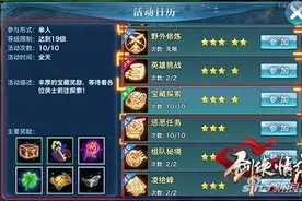 剑侠情缘手游宝藏探索玩法 难道宝藏都藏在这里图片