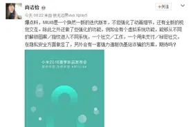 MIUI 8支持虚拟系统 隐私安全有了保障图片