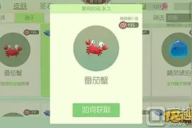 球球大作战新孢子皮肤番茄蟹获取方式详解图片