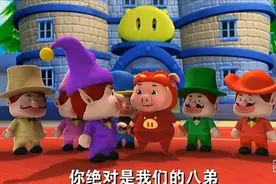 《猪猪侠》小矮人和猪猪侠开心的合照，小矮人有事需要猪猪侠帮助