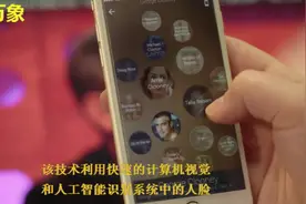 AR面部识别APP要来了！可以识别出个人资料，甚至可以分辨双胞胎视频封面