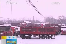 晋城：暴雪滞留 各方暖心救助视频封面