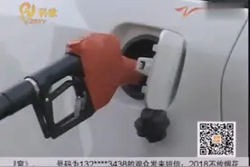 大事！有车的注意啦！淄博：中石油47座加油站近期无法加油视频封面