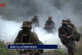 武警广西总队：对抗式拉练磨砺官兵打赢制胜本领视频封面