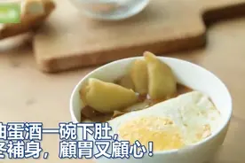 健康又暖冬的家常料理，麻油姜蛋抗三高防中风视频封面