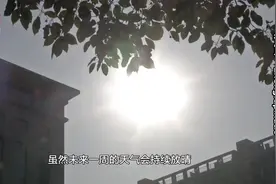 好消息！全市退出雨雪天气，未来4天持续晴天！视频封面