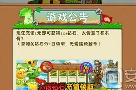 植物大战僵尸2iOS新版本更新公告 账号转移开放图片