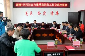 湄潭县委统战部组团到凤冈对口交流精准扶贫工作图片