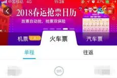 携程公益通道助力务工人员购买春运火车票图片