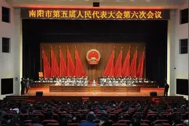 南阳市第五届人民代表大会第六次会议胜利闭幕图片