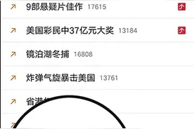 微博热搜榜花10万就能进前三？图片