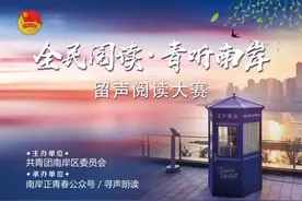 全民阅读 青听南岸｜你是人间的四月天图片