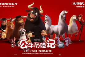 《公牛历险记》萌物齐聚1.16开启超前点映图片