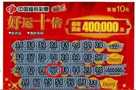广州彩民3天摘2个刮刮乐头奖 揽奖金120万元图片